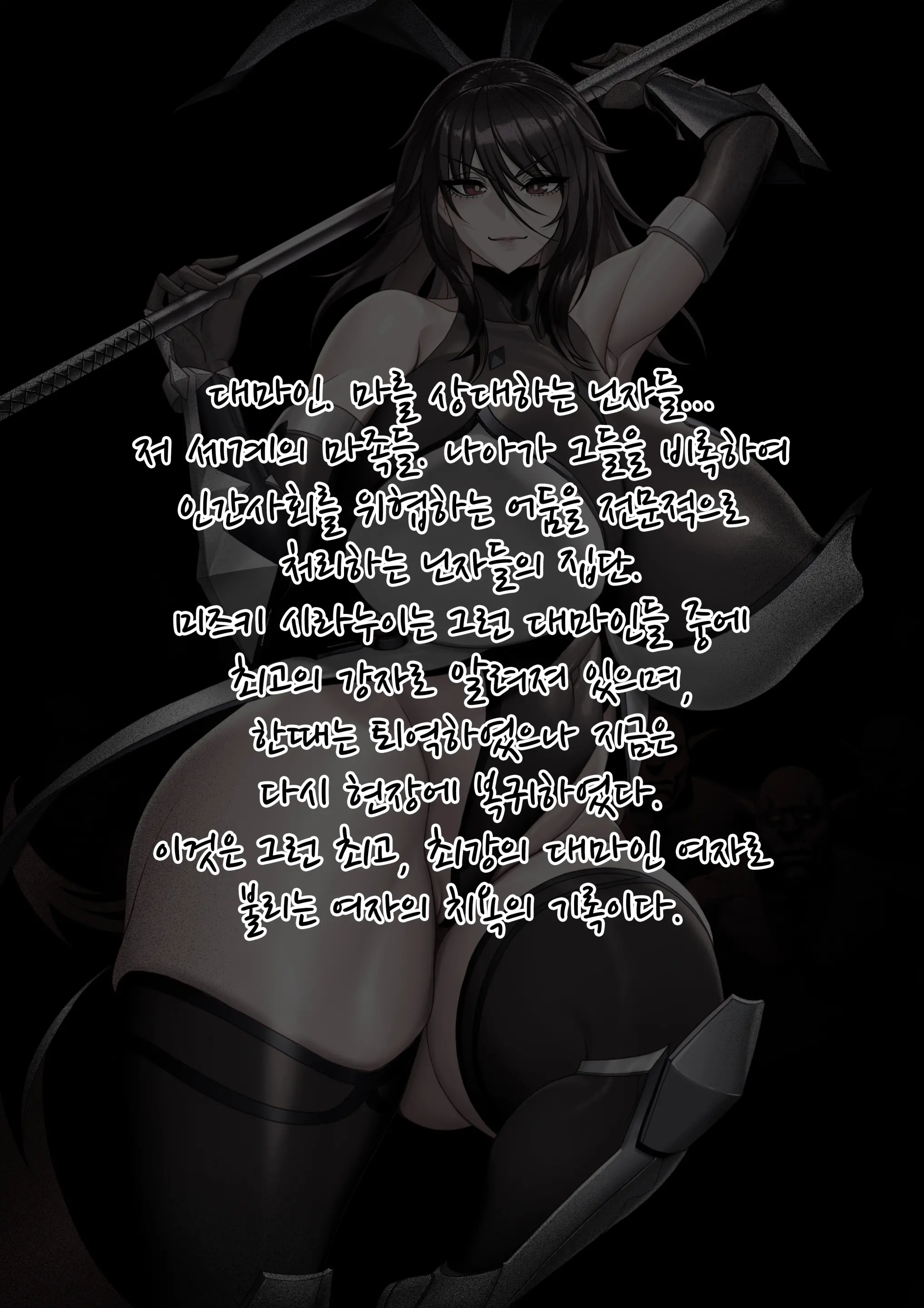Taimanin Game Over 01